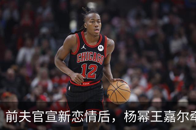 前夫官宣新恋情后，杨幂王嘉尔牵手，马天宇情绪崩溃杨幂细心陪伴