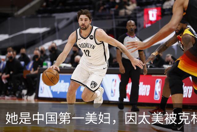 她是中国第一美妇，因太美被克林顿接见，为显年轻28年不近男色