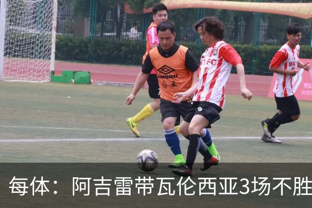 每体:阿吉雷带瓦伦西亚3场不胜,此前4次西甲带队均慢热反弹