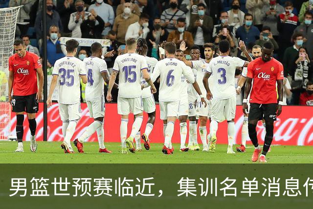男篮世预赛临近,集训名单消息传出,郭士强带队,12 人名单引热议