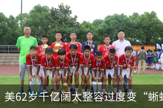 美62岁千亿阔太整容过度变“蜥蜴人”？与丈夫豪捐百亿压不住负评，网友：花钱故意整丑？