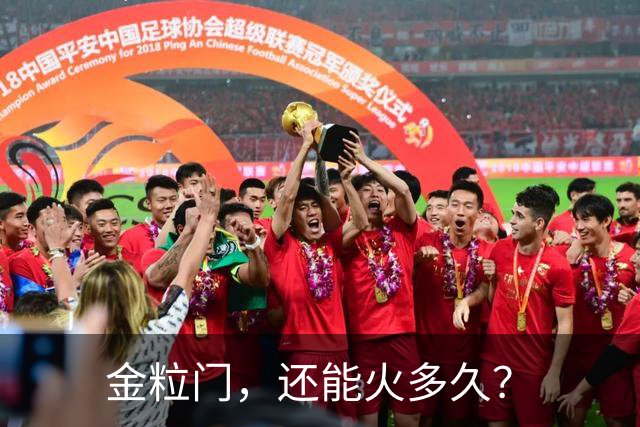 金粒门，还能火多久？
