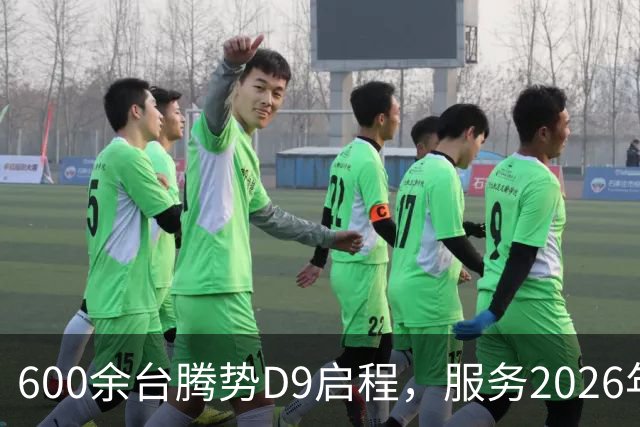 600余台腾势D9启程，服务2026年APEC深圳会议